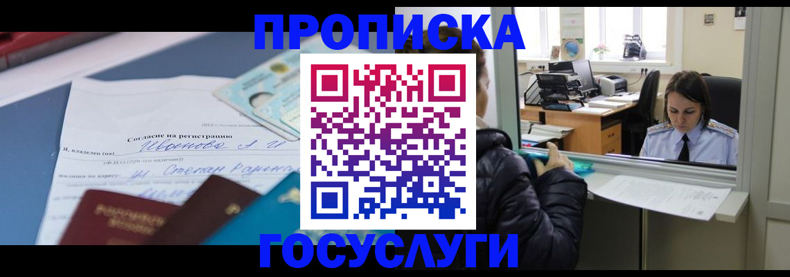 временная регистрация для школы в Кстово